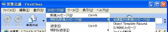 会議室からのメッセージ