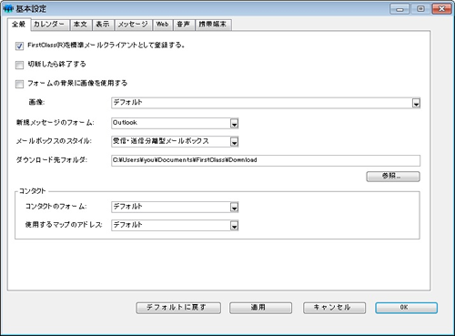 基本設定