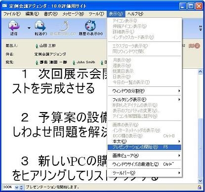 プレゼンテーションモードで全画面表示