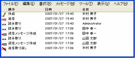 メール・履歴確認