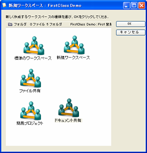 新規ワークスペースの作成