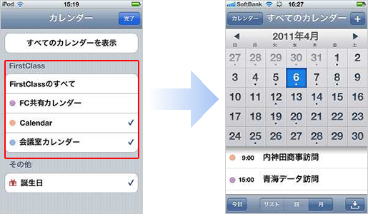 iPhone・iPod touch・iPad のアプリケーションでFirstClass のコンタクトとカレンダーを利用する。