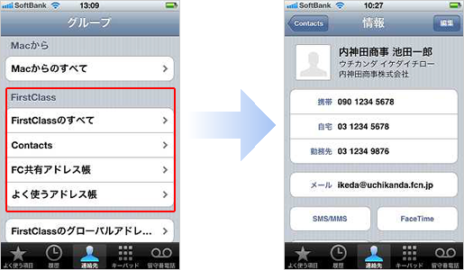 iPhone・iPod touch・iPad のアプリケーションでFirstClass のコンタクトとカレンダーを利用する。