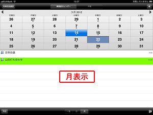 カレンダーの閲覧