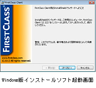 Windows版インストールソフト起動画面