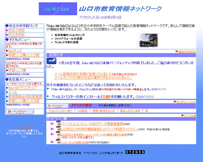 全教員800人を結ぶEdu-NET山口